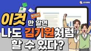 빅데이터 부동산 리치고 앱 활용법 - "이것"만 알면 나도 김기원처럼 할 수 있다고?!