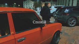 KGIK - Спокій