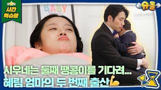 [SUB] Si Woo is Now a Big Brother ️ Hye Rim’s Second Baby D-Day l The Return of Superman KBS 250115