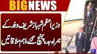 Breaking News! PM Shahbaz Sharif Arrived Saudi Arabia on 4 Days Visit | Dunya News