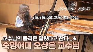 시게루 가와이에 교수님 손가락을 더하면... I SHIGERU KAWAI PIANO