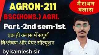 !! AGRON-211 (KHARIF CROPS) !! रामबाण क्लास ||@Bright_agro_classes #Agron211