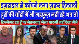 Israel News In Hindi | Pak Media Shocked On Israel Attacks | Pakistani Reaction | Hizbulaha |