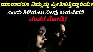 Psychology facts in kannada|Kannada Motivations|Thoughts
