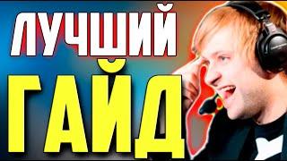 НС ЗАПИСАЛ ЛУЧШИЙ ГАЙД ПО ПАВШЕЙ КОРОНЕ / ДОТА 2  / NS DOTA 2 deadlock