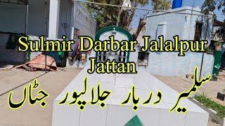 Sulmir Darbar Jalalpur Jattan | Darbar in Jalal Pur Jattan | Sulmir Darbar Jalal Pur Jattan Gujrat