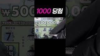 집에가는길 스피또 복권　즉석복권 긁는 asmr 영상 소소한 행복 스피또 당첨