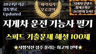 Korea Certification Forklift Operator Written Speed Test: 100 Past Questions