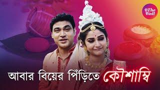 Bangla Entertainment| Phulki Zee Bangla Serial | ফাহিমের পর্দাফাঁস করল কৌশাম্বী |Kaushambi and Fahim