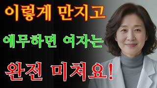이렇게 만지고 애무하면 여자는 완전 미쳐요 / 교훈 / 철학 / 노인의 지혜 / 노년의 삶