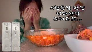 A형독감 판정 | 임파선염 | 지루성피부염까지 | 브이로그 | vlog