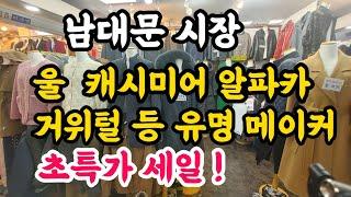 모임에 입고갈 고급옷을 찾으신다면? 가성비 좋은 유명 메이커 제품으로 하세요