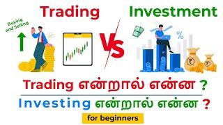 Trading vs Investment in Tamil, what is trading in Tamil, What is Investing in Tamil, For Beginners