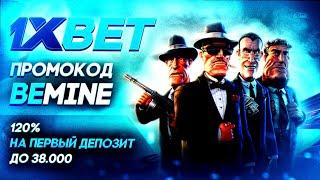 Все о ставках на спорт с 1xBet: Промокоды, отзывы пользователей и советы экспертов!