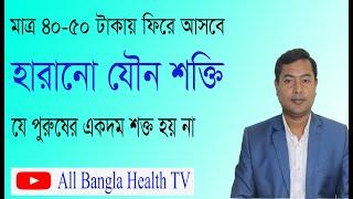 মাত্র ৫০ টাকায় ফিরে আসবে হারানো যৌবন #all bangla health tv