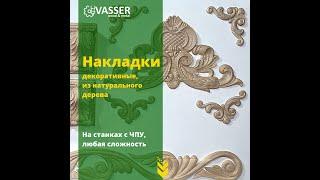 Декор резной на станках с ЧПУ / Carved decor for furniture, doors, interior, CNC