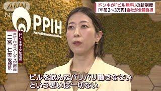 ドンキが「ピル無料」の新制度　「年間2～3万円」会社が全額負担　＃国際女性デー(2023年3月9日)