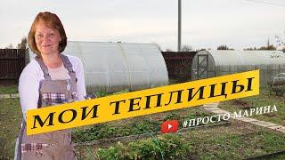 Мои теплицы.