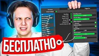 ЧТО ВНУТРИ БЕСПЛАТНОГО ЧИТА? (CS:GO)