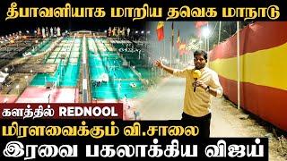 Vikravandi மக்களின் வாக்கு.. "Vijay தான் அடுத்த முதல்வர்.." TVK Maanadu களப்பணியாளர்கள் பேட்டி