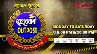 Beharbari Outpost [ বেহাৰবাৰী আউটপোষ্ট ] || Ep 3082 || 28.09.2024 ||