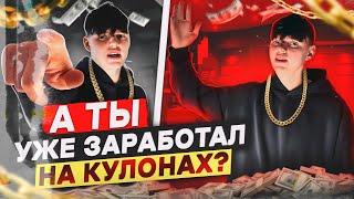 +15000 ЗА ОДИН ВЕЧЕР / ТОВАРНЫЙ БИЗНЕС ДЛЯ НОВИЧКОВ / КАК ЗАРАБОТАТЬ ДЕНЕГ ? / G-OPT