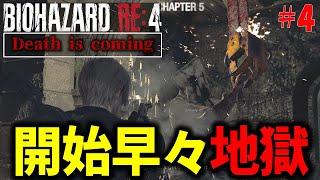 【バイオ RE4】大量の巨チェンが襲いかかる鬼畜難易度｢Death is coming」に挑戦！PART4【切り抜き】