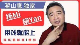 翟山鹰深入剖析：有层次的人是怎么享受性的|揭秘|娱乐圈秘闻|情感|男女之间的享受与满足#翟山鹰#翟山鹰八卦新视野#老翟聊八卦