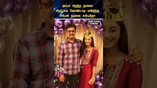  Happy birthday அப்பா  #trending #wedding #shortsfeed #shorts #marriage #tamil