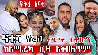 ናቲ ፍቅረኛውን ተቀማ በተለያዩ በ3 ወራቸው የ9 ወር እርጉዝ ሆና ተገኘች | nati abraham girlfriend | seifu on ebs |