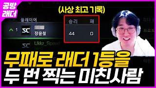 이전 최고 기록 39승 0패를 갈아치운 미친 기록. 그 대기록의 주요장면.zip