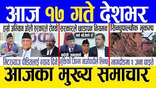 Today news  nepali news | aaja ka mukhya samachar, nepali samachar live | Fagun 16 gate 2081.