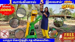 உழைப்பாளர்  தின தள்ளுபடியில் MDM - ன் 5 D CHAFF CUTTER