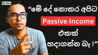 Passive Income | නිදාගෙන ඉන්න ගමන් සල්ලි හොයන්න කලින් මේක බලන්න | Personal Finance | Investing