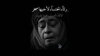 رثاء الخنساء لأخيها صخر