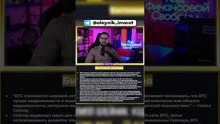 США скупает биткоины?! #oleynik #заработок #инвестирование