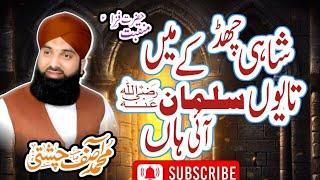 Shahi Chad main tayyon sulman aye han|Hazrat Fiza|Asif chishti