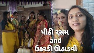 Pithi Rasam/ઉકેડી ઉઠાડવી/Mina Ajudiya Vlog