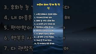 어른이 되어 알게 된 진실 #공감 #짧은글 #위로글