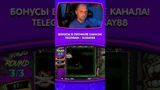 ЗУБАРЕВ ЗАНОС КАЗИНО #казино #заносынедели #казиноонлайн #casino #shorts #zubarefff #занос #зубарев