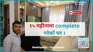 १५ महीनामा complete गरेकाे घर । meroghar.com