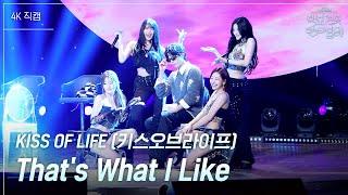 [가로] KISS OF LIFE (키스오브라이프) - Thats What I Like [더 시즌즈-박보검의 칸타빌레] | KBS 250613 방송