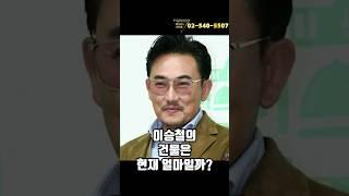 가요계 거장, 이승철의 건물은?