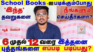 HOW TO STUDY SCHOOL BOOKS FOR TNPSC GROUP 4 EXAM | SAMACHEER KALVI BOOKS | #tnpsc #scert #group4