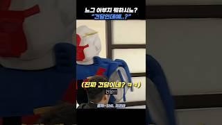 SNL | 느그 아부지 뭐하시노? “건담인데예...?”