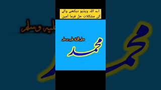 Muhammad Name Arabic Calligraphy|Urdu hand writing|#tutorial#tutorialyoutube #tiktok#calligraphy