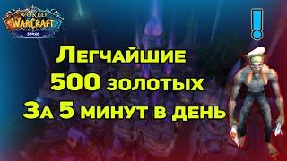 500 голды за 5 минут - Кулинария, дейлик и где покупать рецепты, крафтить рыбный пир на Wow Sirus