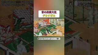 【出雲大社】本殿がデカい理由 #shorts #都市伝説 #歴史