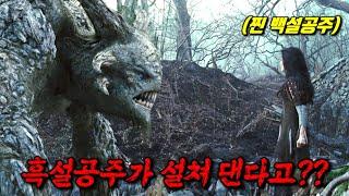 이번 주말은 이거다 제작비도 회수하지 못한 "흑설공주"와는 차원이 다른, 흥행 수익 5300억의 진짜 "백설공주"시리즈 한 방에 몰아보기 [영화리뷰 결말포함]