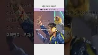 추억소환!!! 90년대 나이트 댄스 뮤직 Best 7